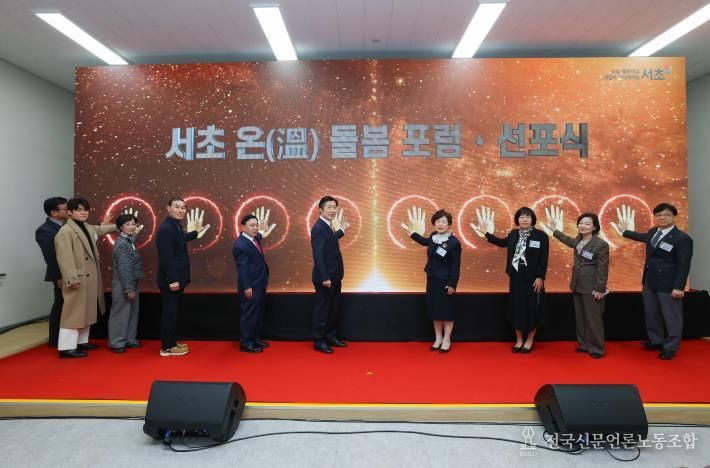 5일 열린 서초구 통합돌봄 포럼 및 선포식에서 전성수 서초구청장(중앙에서 좌측)과 서초복지돌봄재단 관계자들이 통합돌봄 비전 퍼포먼스를 선보이고 있다.