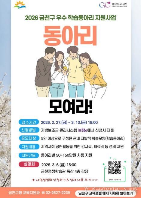 2026 금천구 우수 학습동아리 지원사업 홍보물