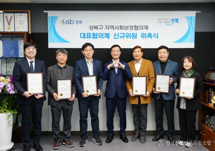 이승로 성북구청장(가운데)과 성북구 지역사회보장협의체 신규위원들이 기념 촬영을 하고 있다