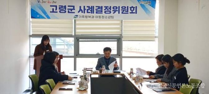 사례결정위원회 회의 개최