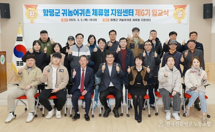 제6기 함평군 귀농어귀촌 체류형지원센터 입교식