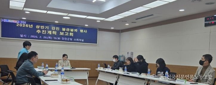 : 강진 불금불파 행사 관련부서 회의