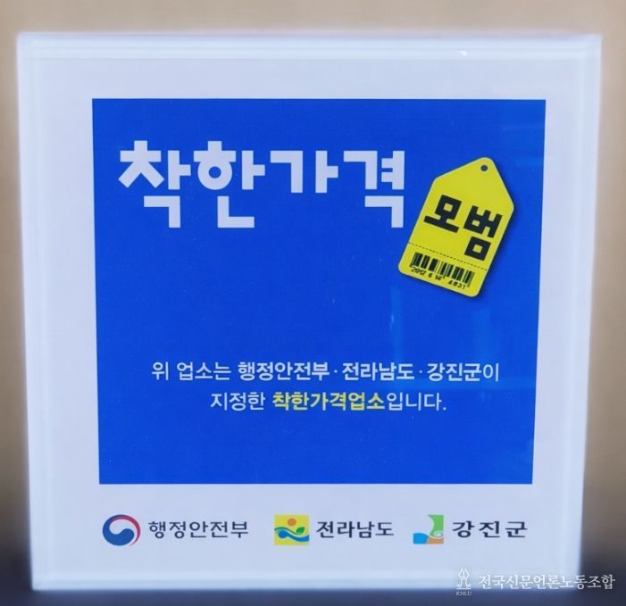 착한가격업소 현판 사진