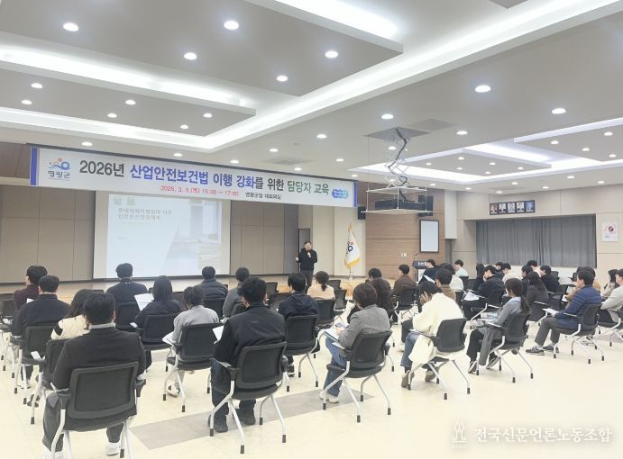 산업안전보건법 이행 강화를 위한 담당자 교육