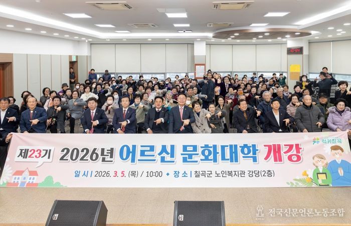 칠곡군, 제23기 어르신문화대학 개강식