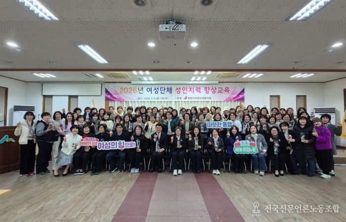 포항시여성단체협의회는 지난 6일 포항시산림조합 숲마을 대강당에서 여성단체 회원 100여 명이 참석한 가운데 ‘2026년 여성단체 성인지력 향상 교육’을 실시했다