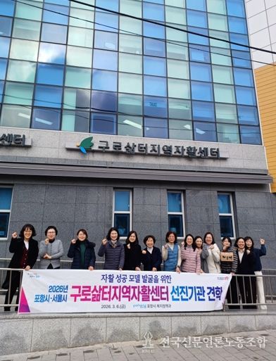 포항시는 지난 6일 지역 특성에 맞는 ‘포항형 자활모델’ 개발과 자활사업의 질적 성장을 도모하기 위해 서울 구로삶터지역자활센터를 방문해 벤치마킹을 실시했다.