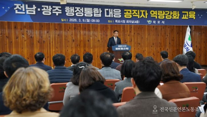 목포시, 행정통합 시대 대비 공직자 역량 강화