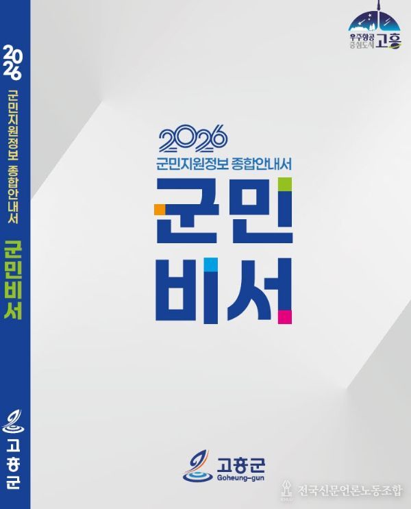 군민지원정보 종합안내서 ‘군민비서’발간