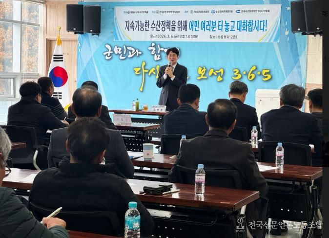 보성군, 2026 전국 순회 수산 정책 소통간담회 개최_‘2026 전국 순회 수산정책 소통간담회’를 개최했다