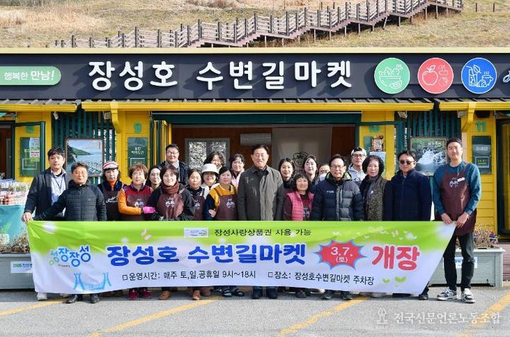 7일 열린 장성호 수변길마켓 개장식.