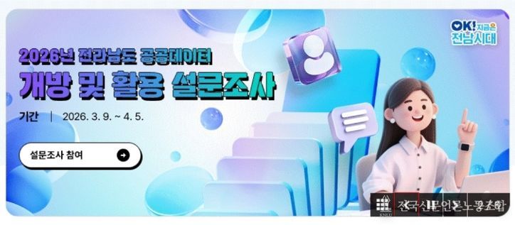 공공데이터 개방 설문조사 그래픽