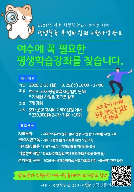 ‘2026년 평생학습 특성화 강좌 지원사업’ 모집 안내문