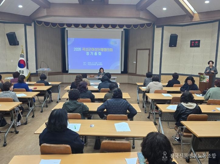 곡성군여성단체협의회, 2026년 정기총회