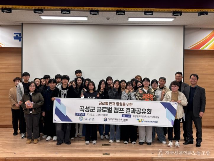 곡성군 글로벌 캠프 결과 공유회