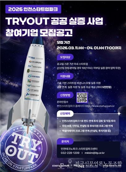 TRYOUT 공공 실증 사업 참여기업 모집 공고 포스터