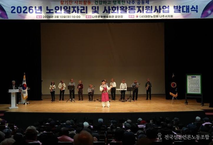 나주시가 지난 10일 나주문화예술회관에서 ‘2026년 노인일자리 및 사회활동 지원사업 발대식’을 개최했다.