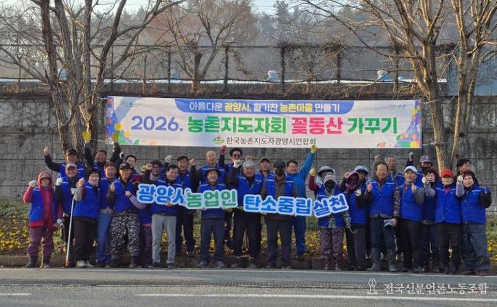한국농촌지도자 광양시연합회, 봄맞이 꽃동산 조성