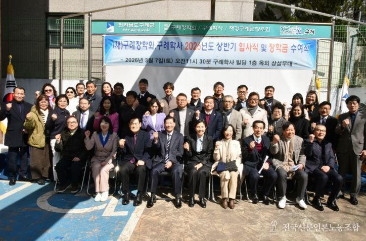 (재)구례장학회, 2026년 상반기 구례학사 입사식