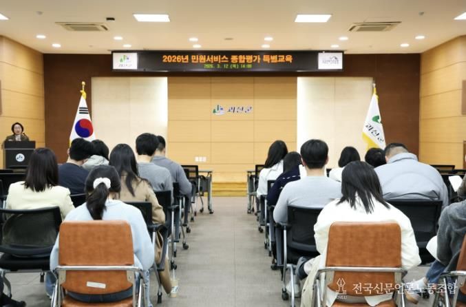 괴산군, ‘민원서비스 종합평가’ 등급 상향 위한 특별교육 실시