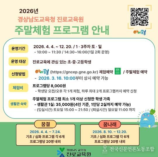 주말체험 프로그램 홍보 안내문