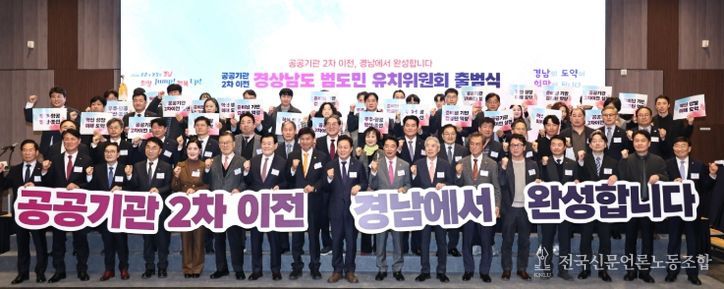 공공기관 2차이전 범도민 유치위원회 출범식