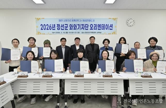 정선군, 2026년 와와기자단 운영 통해 지역사회 성평등 가치 확산 앞장