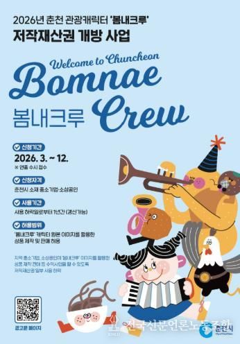 봄내크루 저작재산권 개방사업 홍보포스터