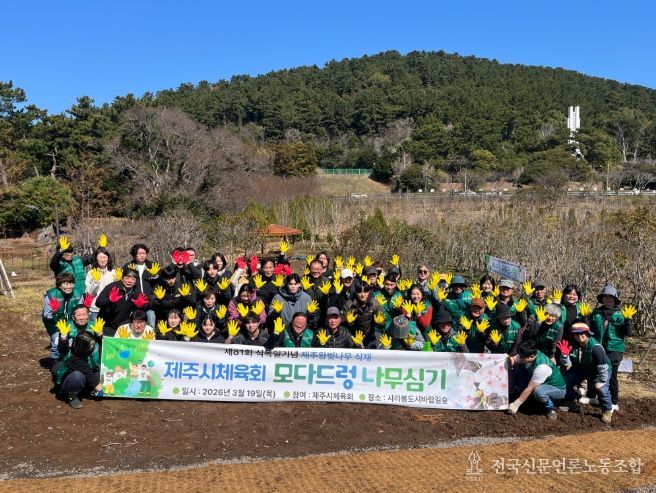 제주시, 전국체전 참가 선수단과 나무심기 행사 개최