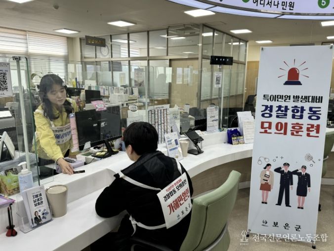 보은군, 2026년 상반기 특이민원 비상대응 모의훈련 실시