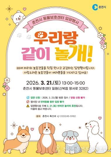 2026우리랑같이놀개_포스터