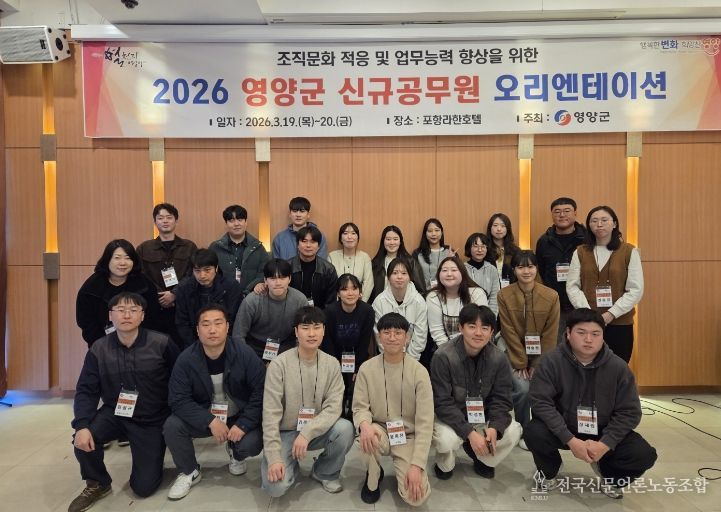 영양군, 신규 공무원 오리엔테이션 실시