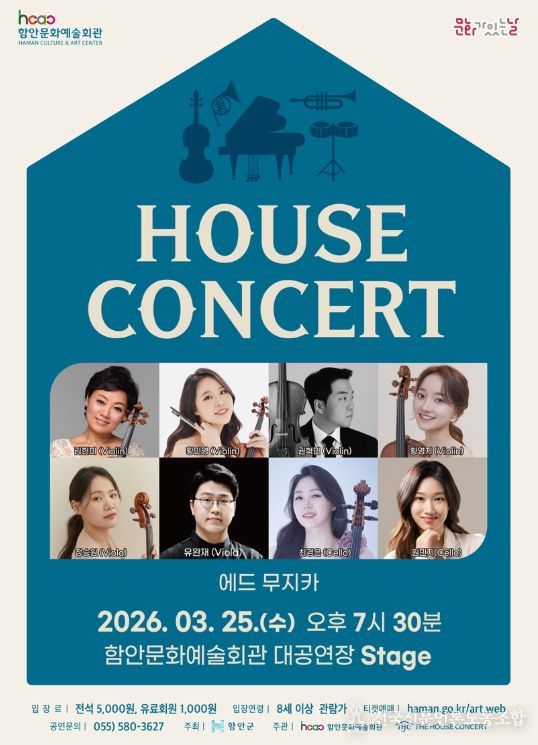 함안문화예술회관 3월 하우스 콘서트 에드 무지카 공연