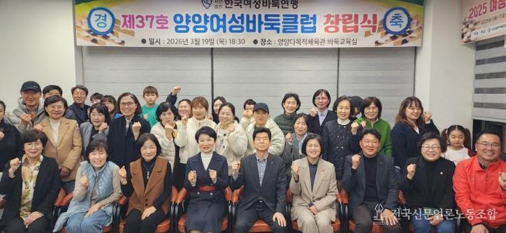 양양여성바둑클럽 창립식이 19일 양양다목적체육관에서 성황리에 열렸다