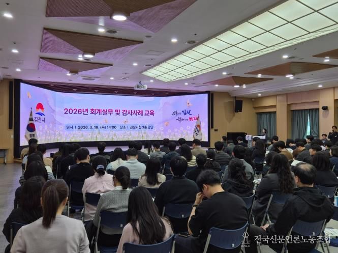 김천시, 맞춤형 예산,회계실무 및 감사사례 교육 실시