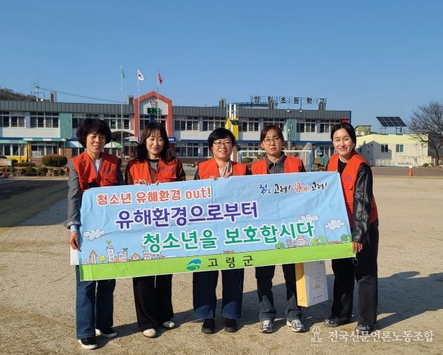 청소년 유해환경 지도점검 및 캠페인 실시