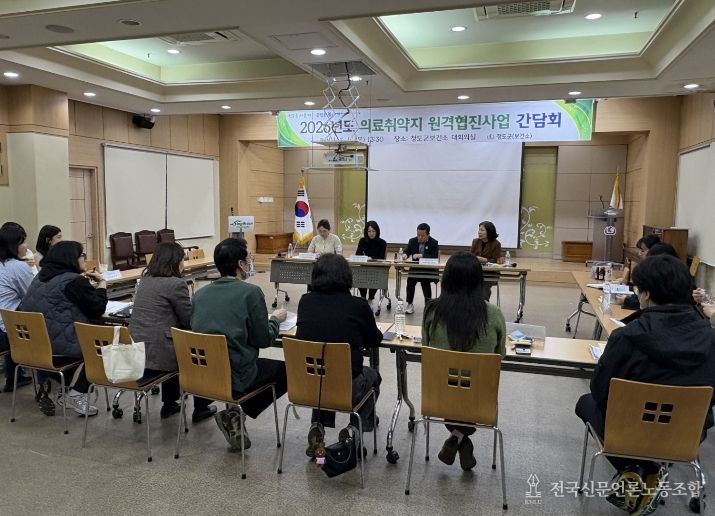 청도군, 의료 취약지 원격 협진사업 간담회 개최