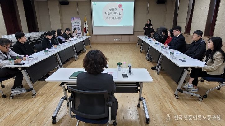 성주군청소년복지실무위원회 상반기 정기회의 개최