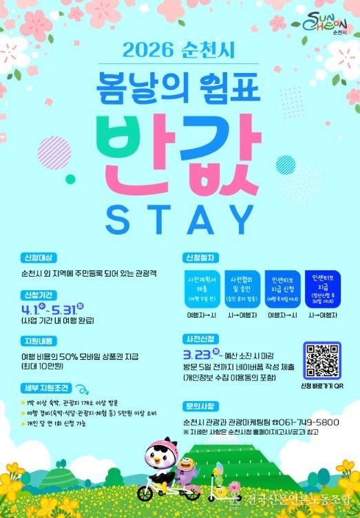 춘심(春心), ‘반값STAY’로 사로잡는다!
