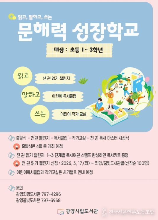 ‘문해력 성장학교’ 운영