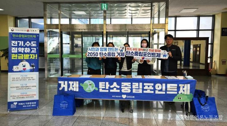 거제시, 자영업자 대상 ‘찾아가는 탄소중립 홍보부스’ 운영