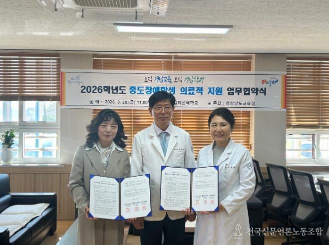 경남교육청-서종요양병원, 중도장애학생 맞춤형 의료적 지원 협약 체결
