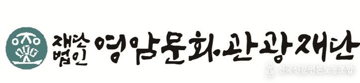 영암군문화관광재단-벚꽃은 거들 뿐, 봄날의 정취를 가득 품은2026 영암왕인문화축제가 다가온다