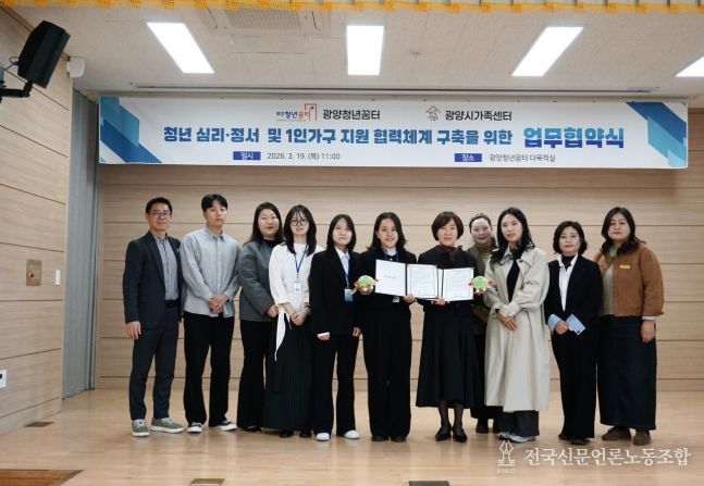 광양청년꿈터–광양시가족센터, 청년 심리·정서 지원 위해 업무협약