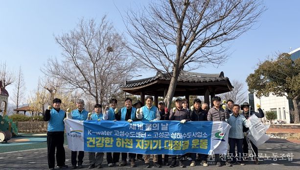 세계 물의 날 기념 하천 정화활동