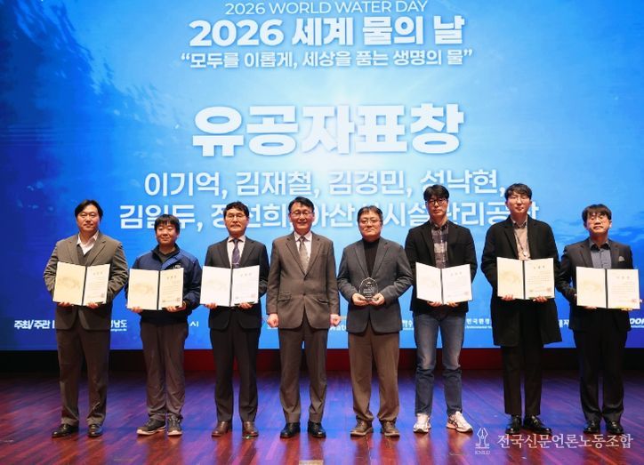 ‘2026 세계 물의 날’ 기념행사