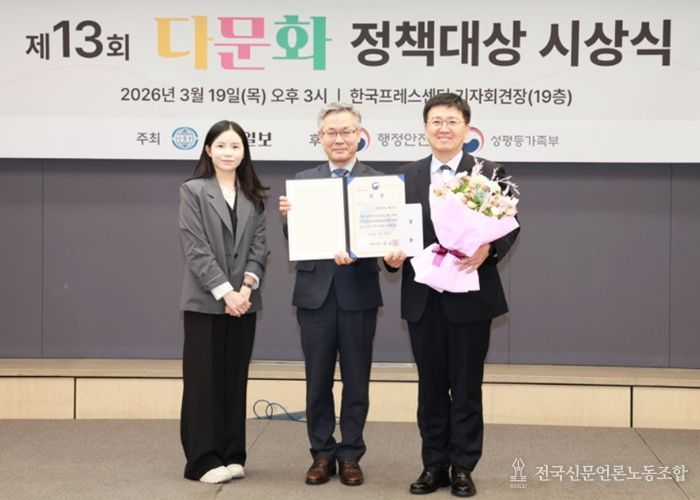 제13회 다문화정책대상 시상식 ‘우수상’ 수상 모습