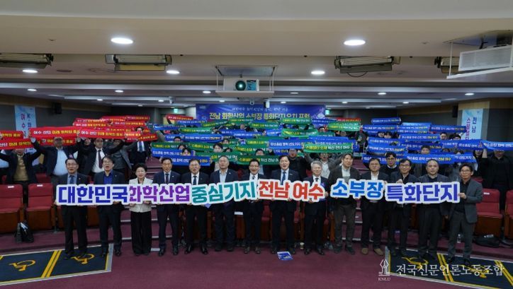 전남 화학산업 소부장 특화단지 유치 국회 포럼