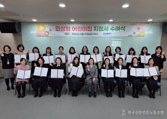 20일 2026년도 화성형 어린이집 지정서 수여식을 마친 후 기념촬영을 하고 있다