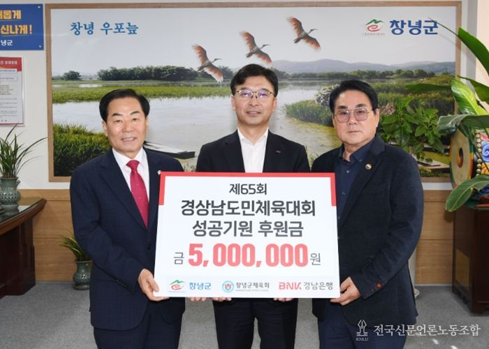 창녕군 체육발전 후원금 전달식